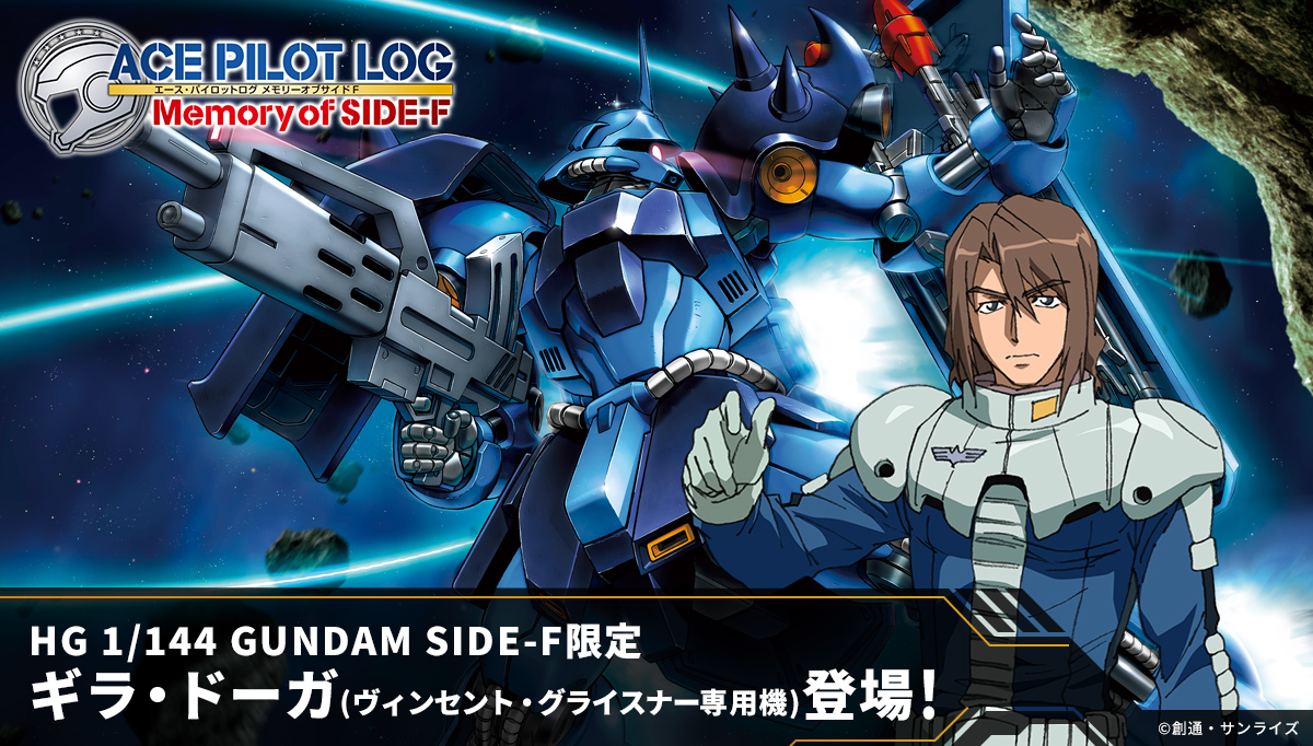 未組立】ガンダムベース・ガンダム サイドF限定ガンプラ3点セット 人気