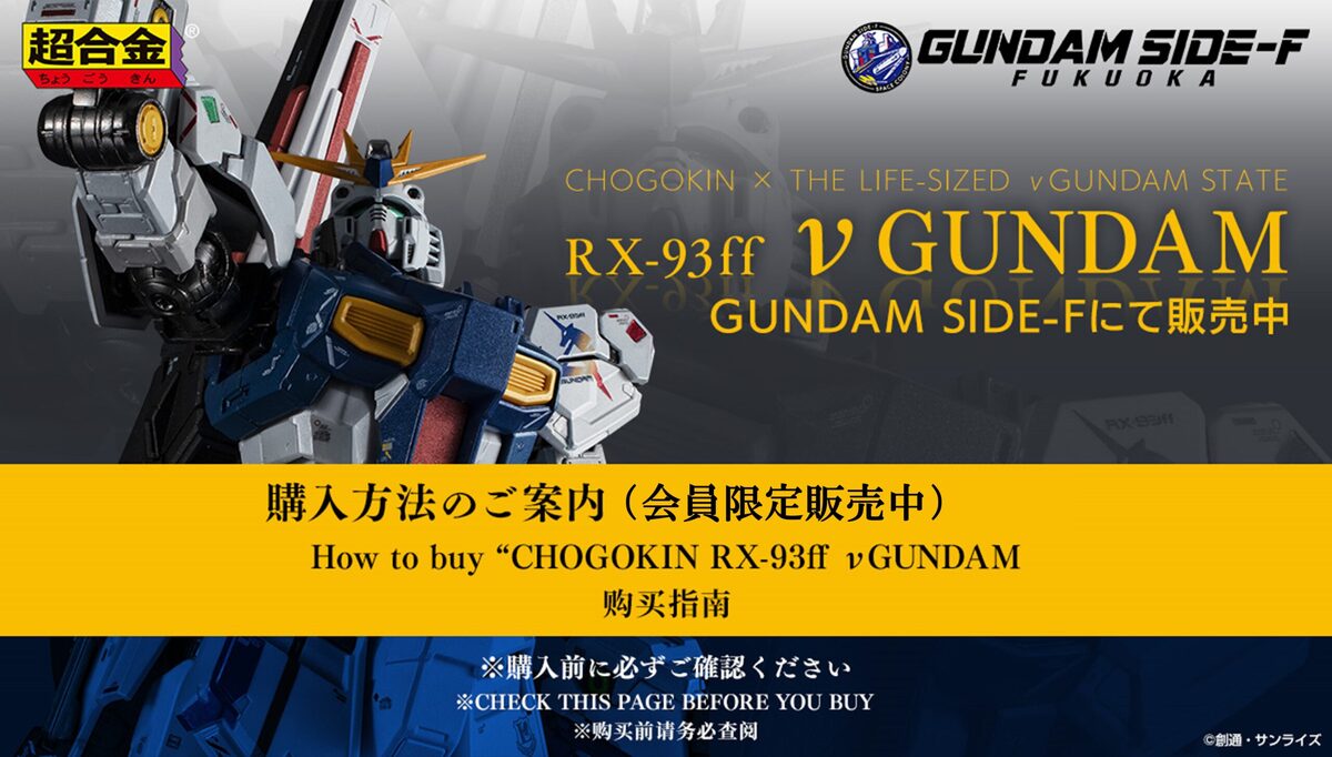 超合金 RX-93ff νガンダム　GUNDAM SIDE-F 福岡限定
