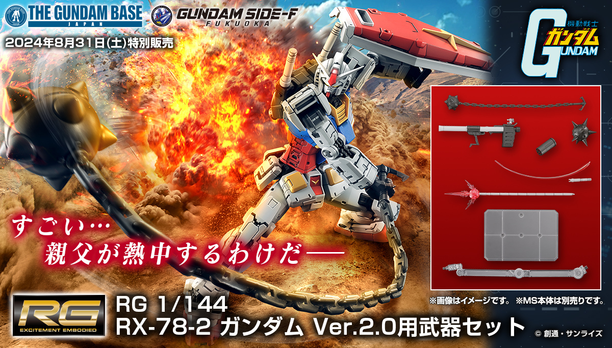 GUNDAM SIDE-F